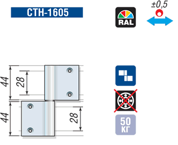 Петля-шарнир СТН-1605 Петля-шарнир СТН-1605