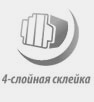 Четырехслойная склейка