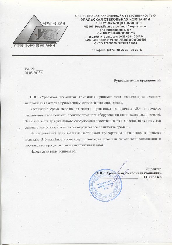 Срыв сроков поставки на закаленное стекло