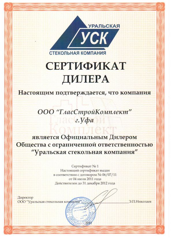 ООО ТД "ГЛАССТРОЙКОМПЛЕКТ" - ОФИЦИАЛЬНЫЙ ДИЛЕР УСК